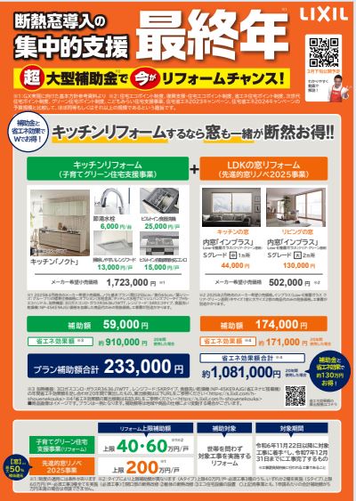 キッチンリフォーム